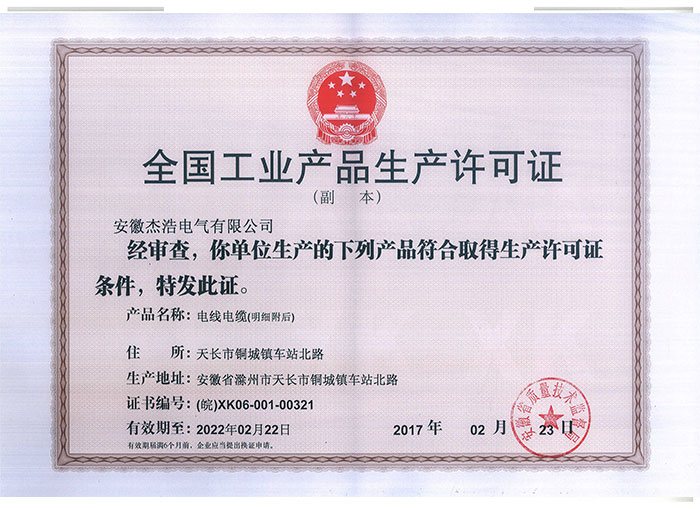 生產許可證 生產許可證