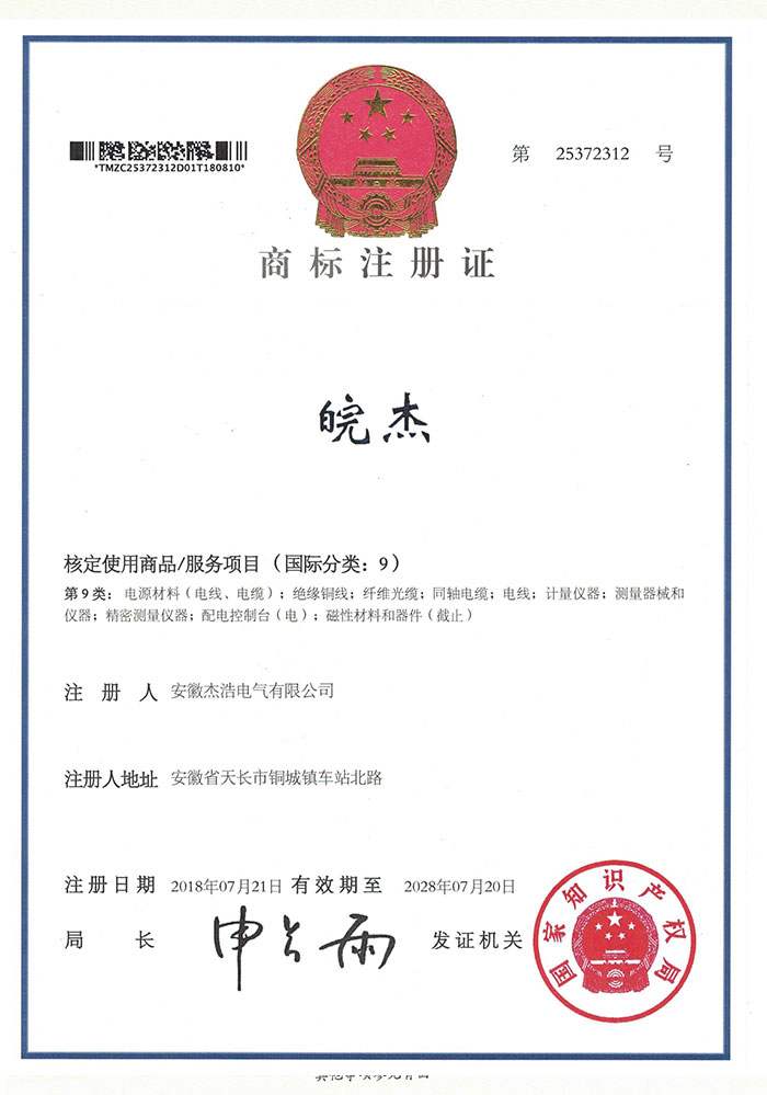 商標(biāo)注冊證 商標(biāo)注冊證